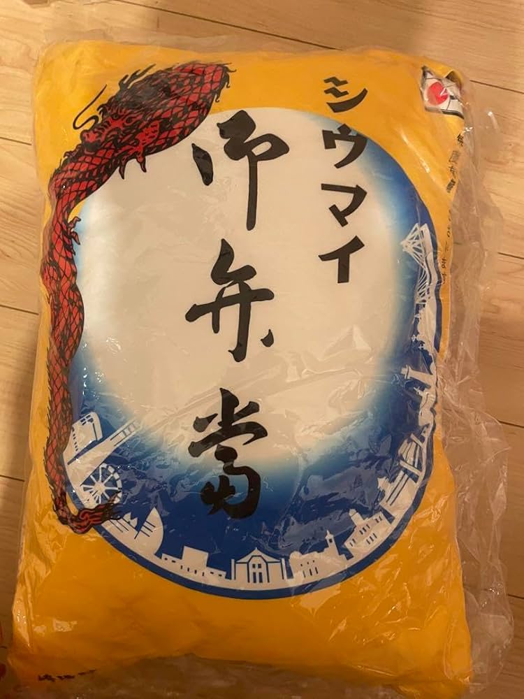 Amazon.co.jp: シウマイ弁当クッション 崎陽軒 限定 枕 : ホーム＆キッチン